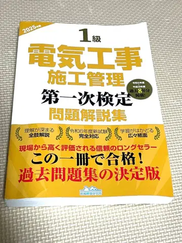 1급 전기공사 시공관리 문제집 2025년