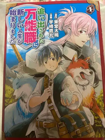 쫓겨난 만능 직업 1-7권 세트