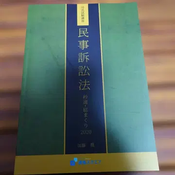 사법시험 민사소송법 총정리 2020