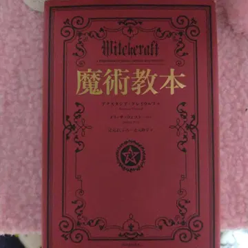 Witchcraft 마술교본 아나스타샤 자빌린스카야