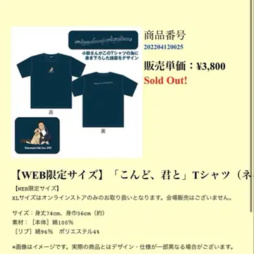 콘도 군과 투어 셔츠 다크 네이비 XL 완판템 미사용 미개봉 새상품