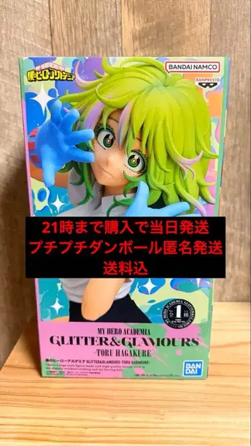 나의 히어로 아카데미아 피규어 하카구레 토오루