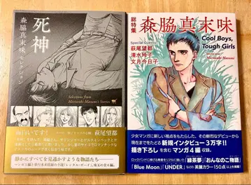 신간 2권 모리 와키 마츠미 사신 외