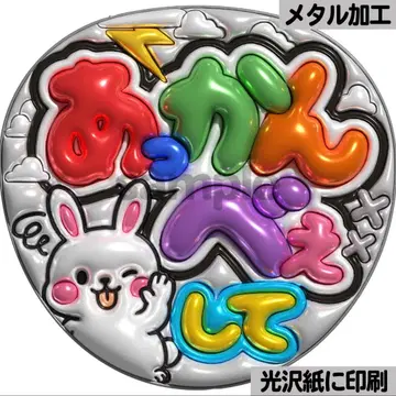 [광택지에 인쇄 메탈 앗칸베!] 통통 부채 글자 팬서비스 부채 부채