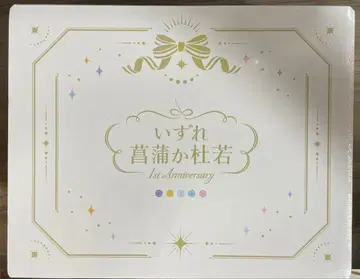 [ 어느 창포인가 부들 1st Anniversary ] 기프트 세트 룬룬