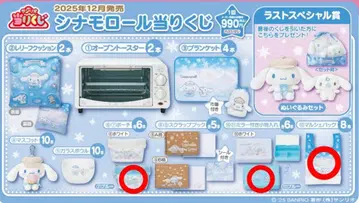 [ 시나모롤 ] 당첨 복권 묶음 판매 3점