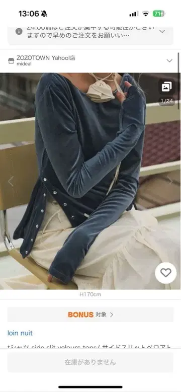 [ 완판템 ] loin nuit 사이드 슬릿 벨로아 상의 여성용 블루