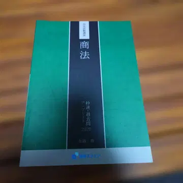 사법시험 기출문제 해설 상법 2020