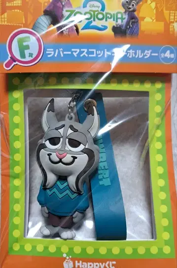 주토피아 제일복권 F상 파우버트