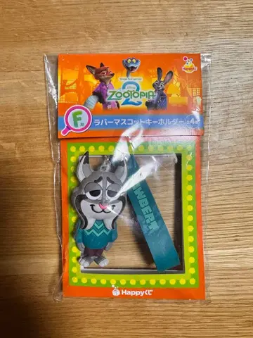 주토피아2 제일복권 러버 마스코트 키링 F상