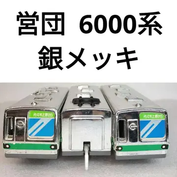 프라레일 에이단 치요다선 6000계 은도금 일본제 74