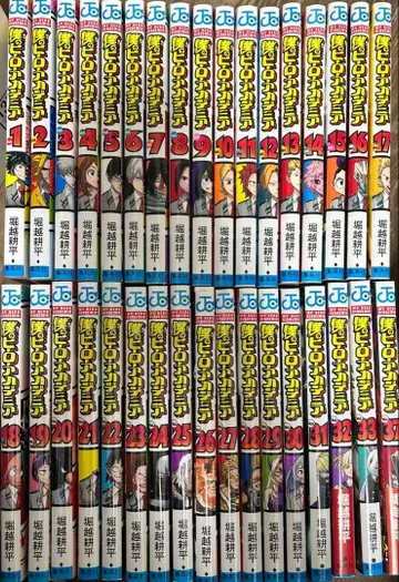 나의 히어로 아카데미아 1~33.37권