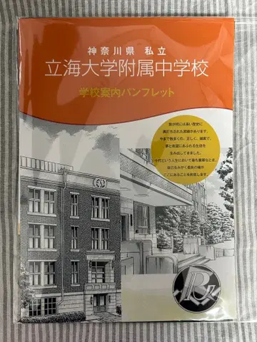 테니스의 왕자님 릿카이 효테이 학교 안내 팜플렛