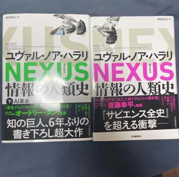 NEXUS 정보의 인류사 상 하 세트
