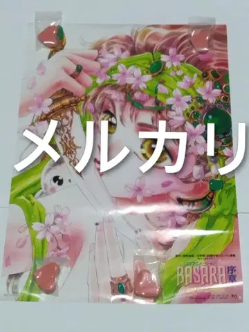 BASARA 포스터 타무라 유미