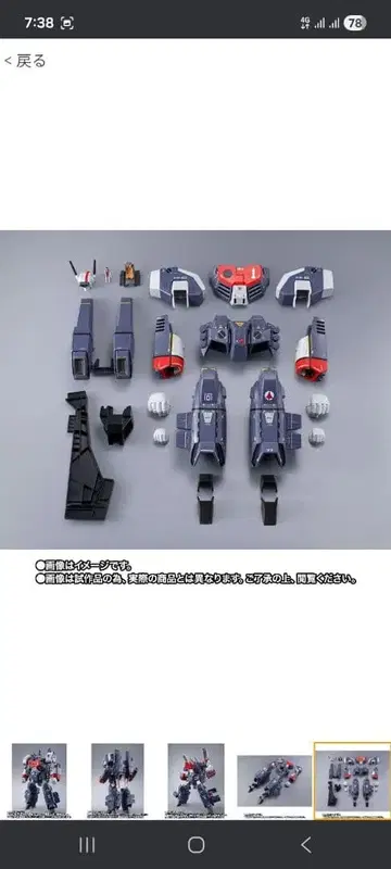 DX 초합금 아머드 부품 세트 마크로스