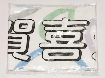 카키 하루카 머플러 타월 한여름의 전국 투어 2023