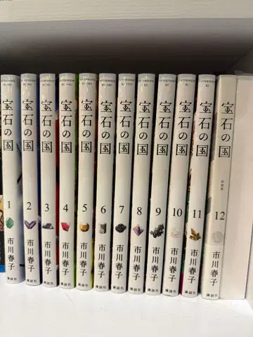 보석의 나라 전 12권 이치카와 하루코 특장판