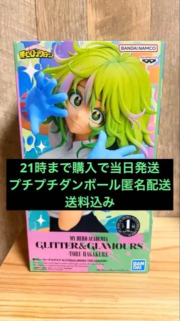 나의 히어로 아카데미아 피규어 하가쿠레 토오루