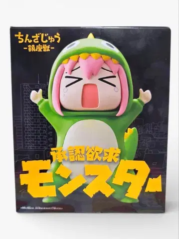 봇치 더 록! 진좌수 칭찬 욕구 몬스터 피규어