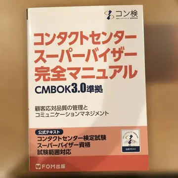 컨택트센터 슈퍼바이저 완전 매뉴얼 CMBOK3.0 준수