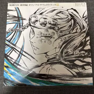 새상품 미개봉 귀멸의 칼날 유곽편 오리지널 사운드트랙 레코드 LP