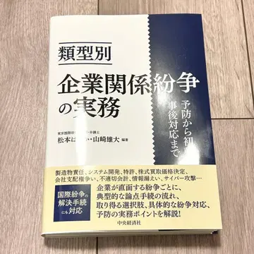 [재단 완료] 유형별 기업 관계 분쟁 실무