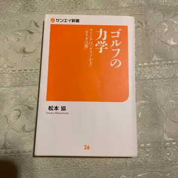 골프의 역학 스윙은 [클럽이 주] [몸은 종]
