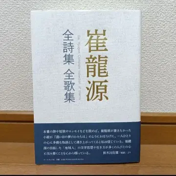 시부사와 타츠히코 시집 전가집
