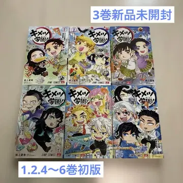 귀멸학원 전권 세트 초판 포함