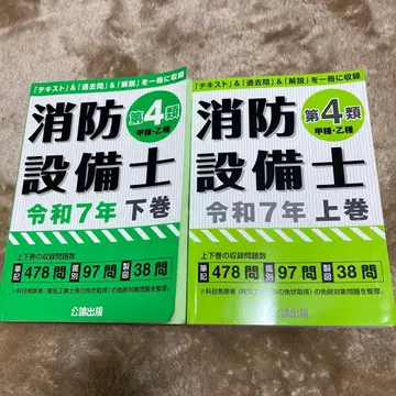 소방설비기사 제4류 레이와 7년 상권 하권 세트