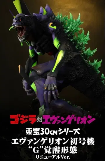 도호 30cm 시리즈 에반게리온 초호기 'G' 각성 형태 리뉴얼 Ver