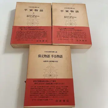 헤이케 이야기 호겐 이야기 3권 세트