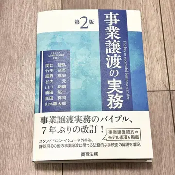 [재단 완료] 사업 양도 실무 제2판