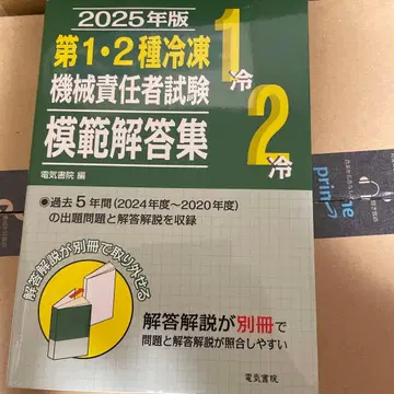2025년판 제1 2종 냉동기계 책임자 시험 모범 답안집