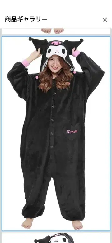 쿠로미 인형옷 파자마