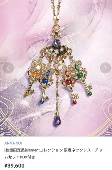 ANNA SUI element 컬렉션 목걸이 참 세트