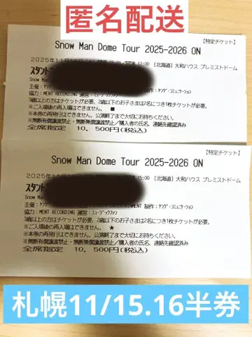 Snow Man ON 삿포로 돔 반권