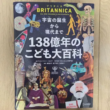 우주의 탄생부터 현대까지 138억 년의 어린이 대백과