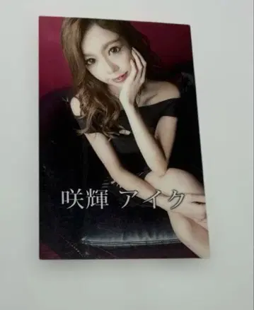 캬바 명함 13 사키 아이크