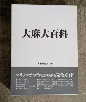 대마 대백과