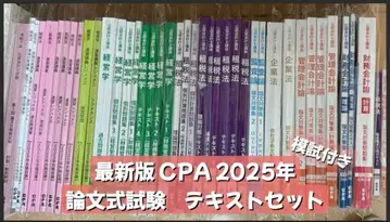 CPA 회계 학원 최신 버전 2025년 논문식 시험 텍스트 세트