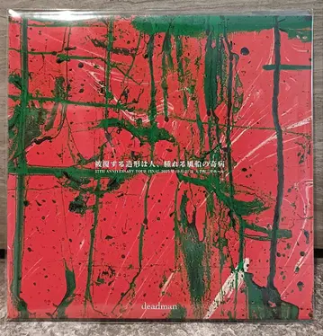 deadman [ 예조비행 ] 배포품