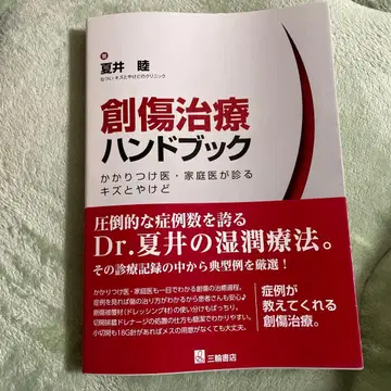 창상 치료 핸드북