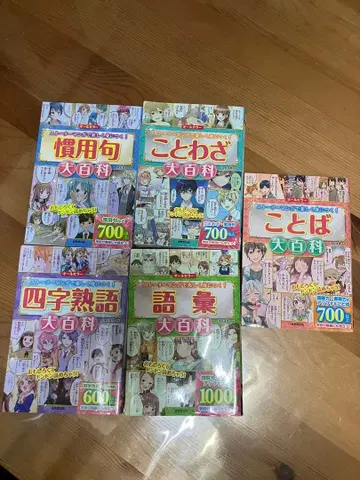 5권 세트 속담, 관용구, 사자성어, 어휘 대백과