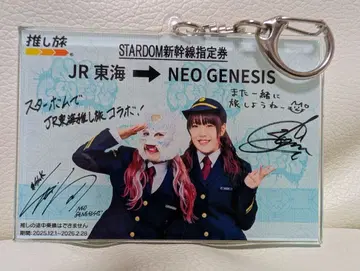 기차표풍 아크릴 키링 JR 도카이 최애 여행 STARDOM 스타덤