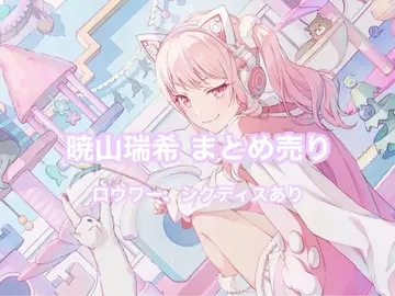 프로세카 아키야마 미즈키 묶음 판매