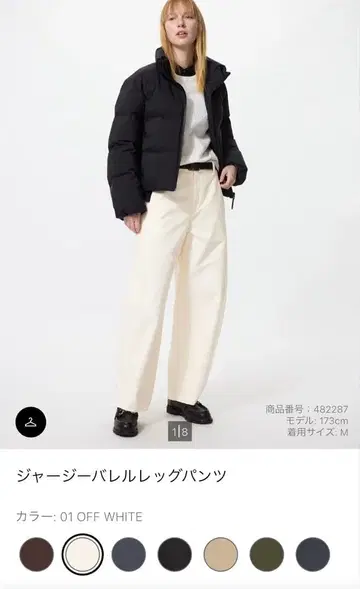 유니클로 저지 배럴 레그 팬츠 S 화이트