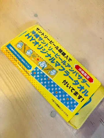 HY 오리지널 머플러 타월 산토리 오키나와 한정판