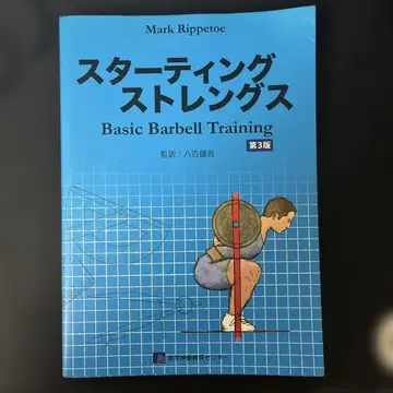스타팅 스트렝스 제3판